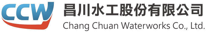 昌川水工股份有限公司